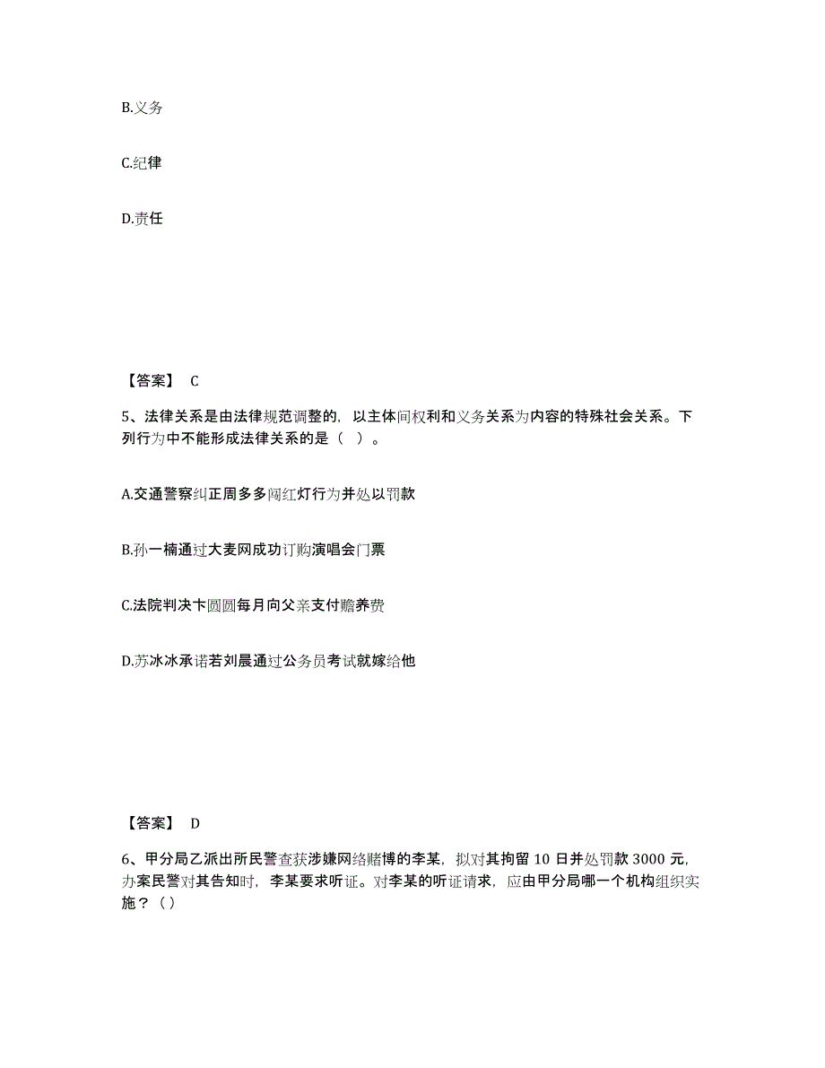 备考2025福建省泉州市德化县公安警务辅助人员招聘测试卷(含答案)_第3页