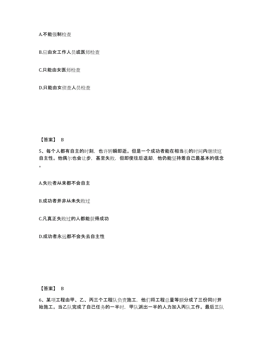 备考2025湖南省怀化市会同县公安警务辅助人员招聘典型题汇编及答案_第3页