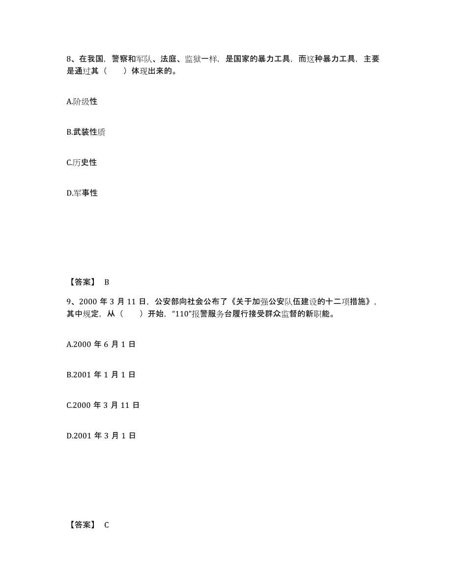 备考2025湖南省怀化市会同县公安警务辅助人员招聘典型题汇编及答案_第5页