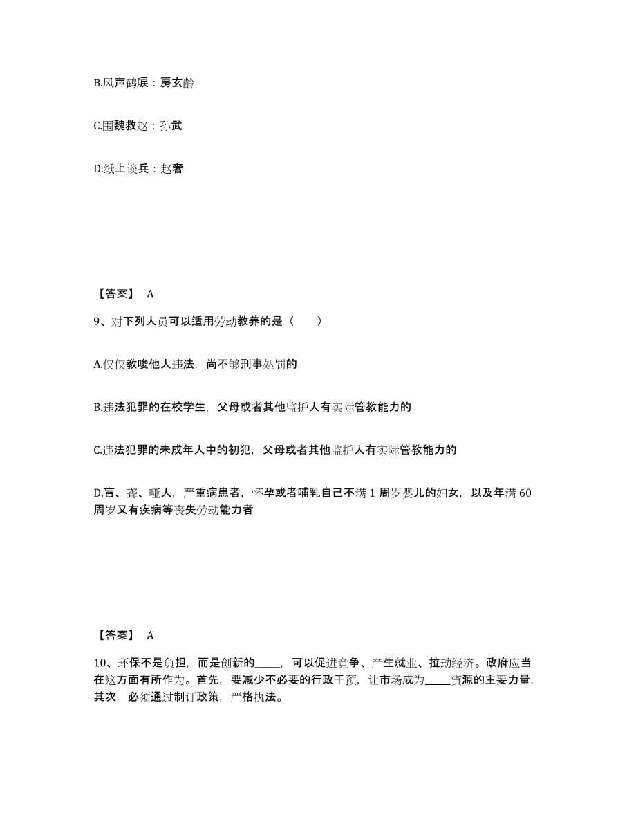 备考2025浙江省丽水市松阳县公安警务辅助人员招聘题库与答案_第5页