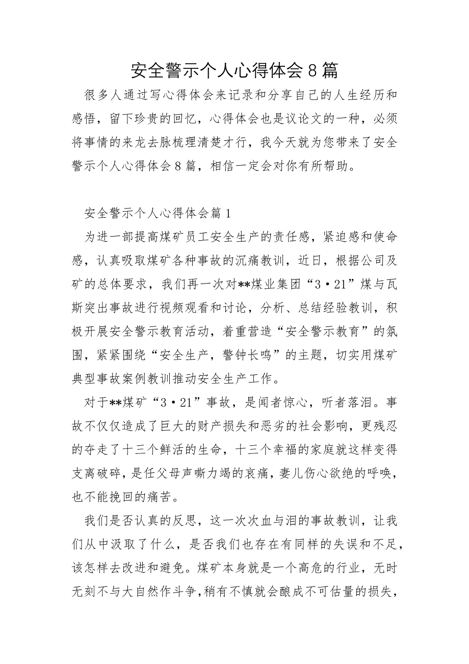 安全警示个人心得体会8篇_第1页