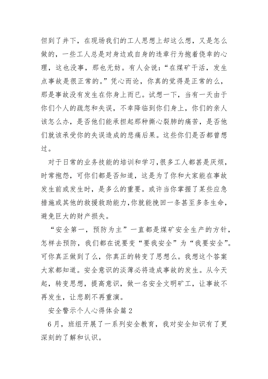 安全警示个人心得体会8篇_第2页