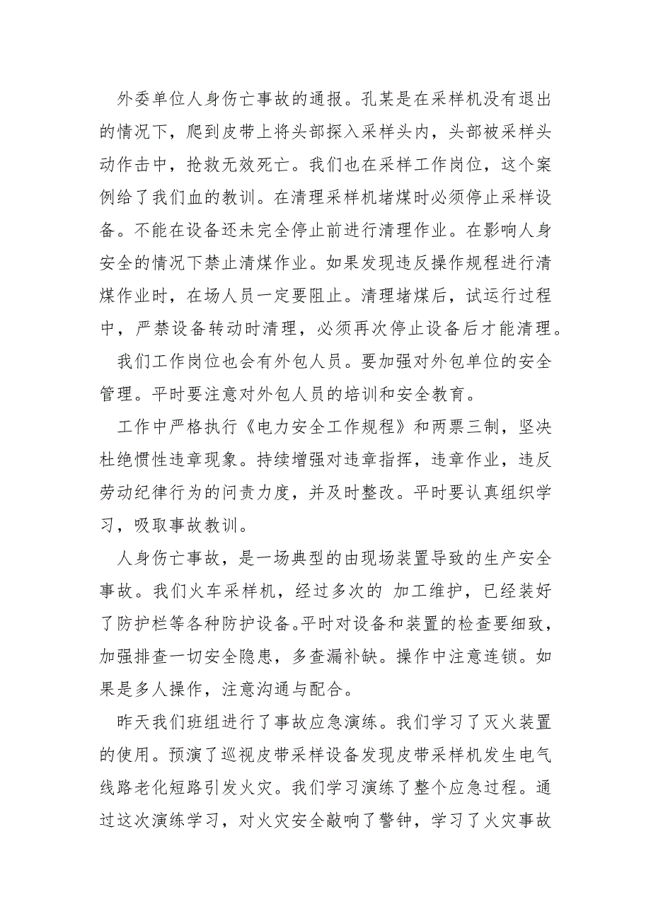 安全警示个人心得体会8篇_第3页