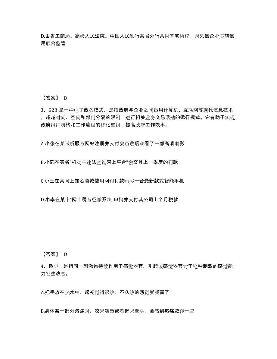 备考2025辽宁省沈阳市大东区公安警务辅助人员招聘高分通关题型题库附解析答案_第2页