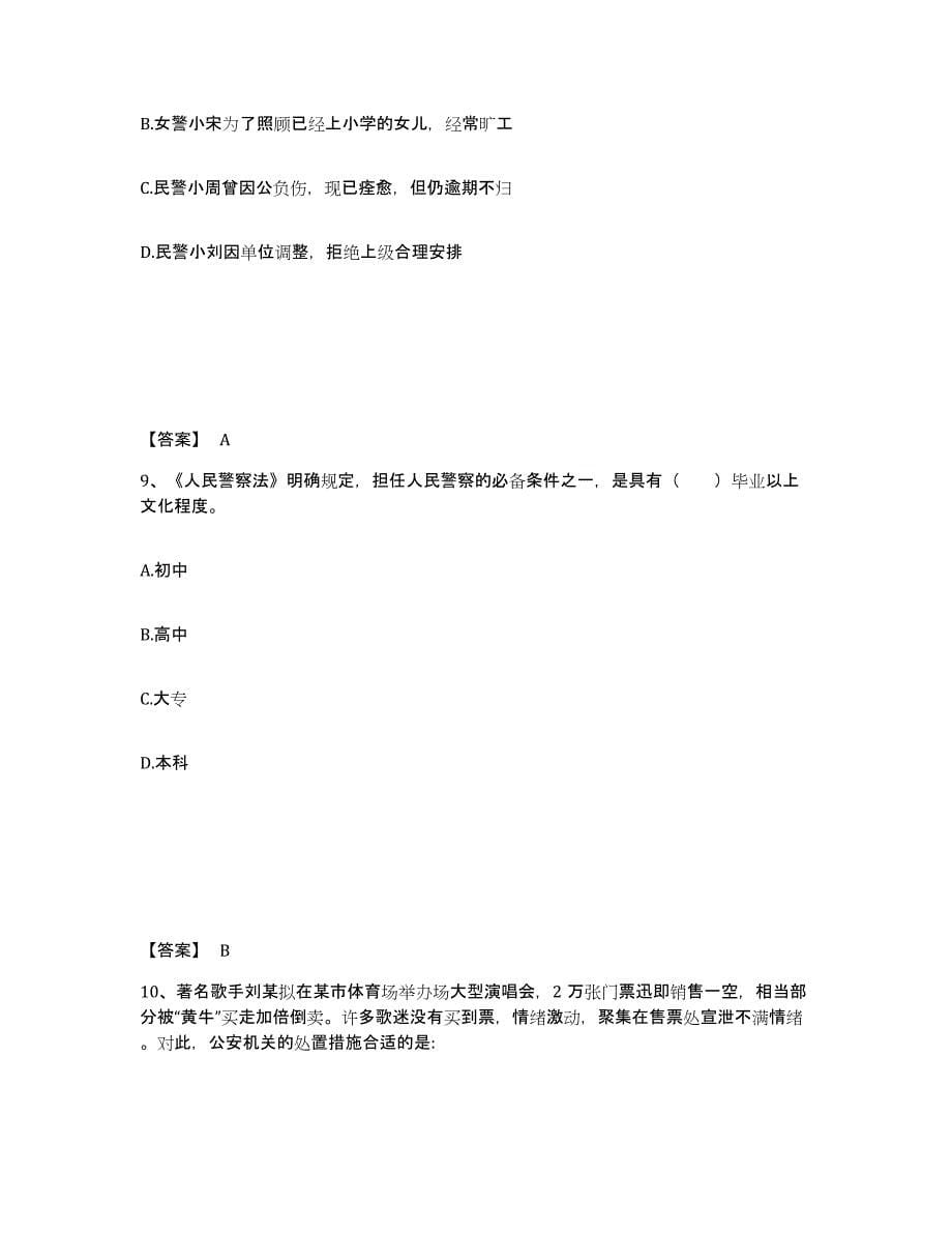 备考2025辽宁省沈阳市大东区公安警务辅助人员招聘高分通关题型题库附解析答案_第5页