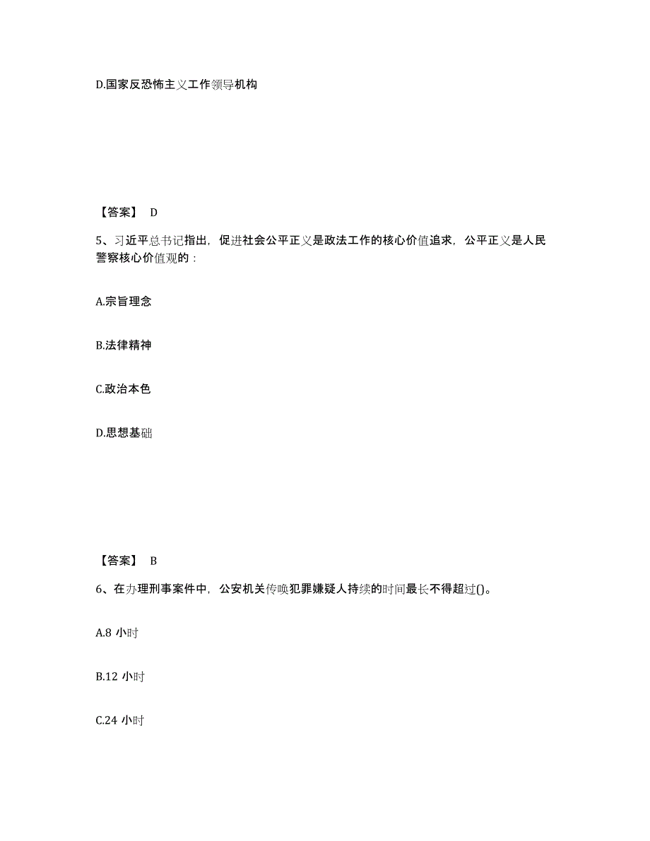 备考2025浙江省杭州市公安警务辅助人员招聘通关提分题库及完整答案_第3页