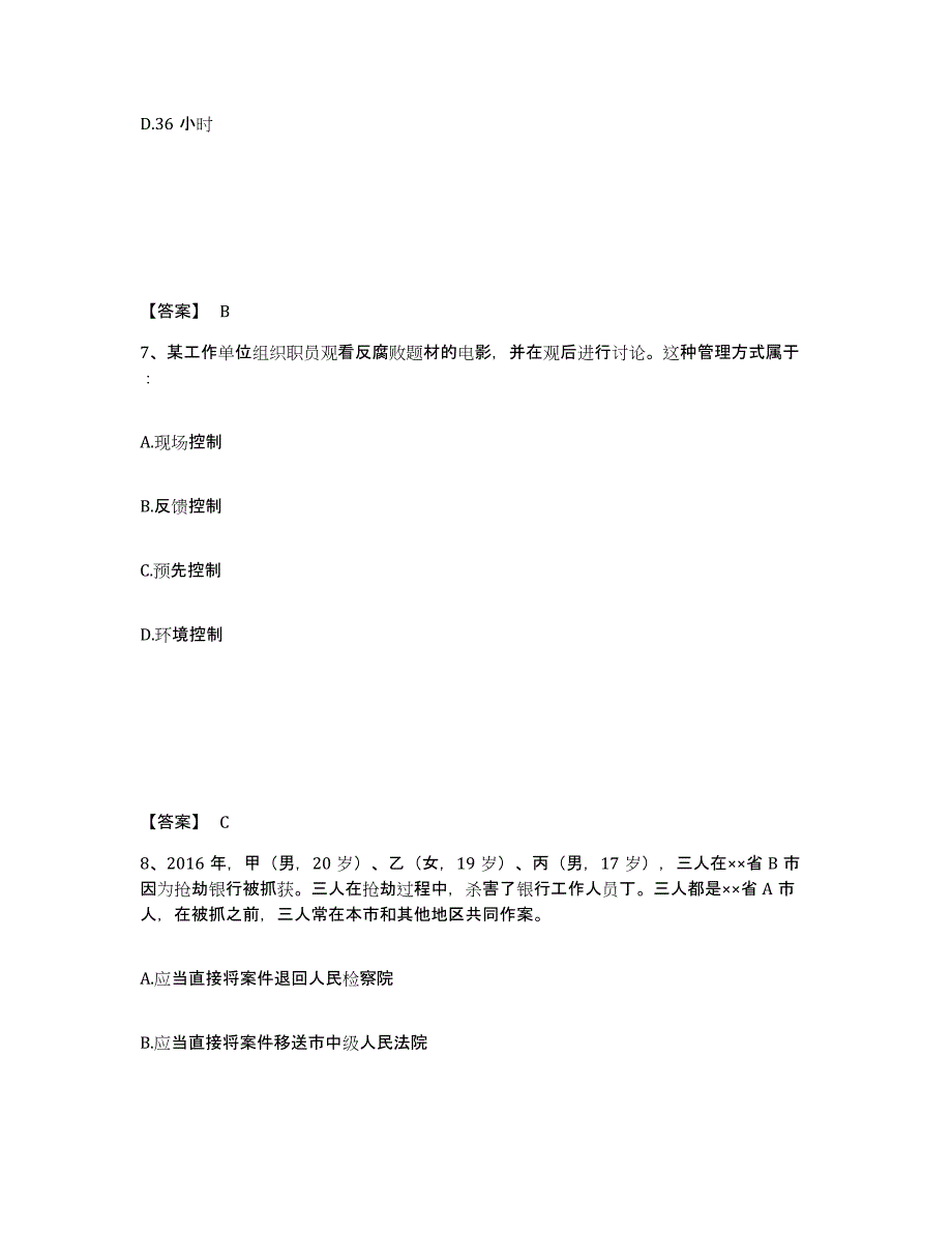 备考2025浙江省杭州市公安警务辅助人员招聘通关提分题库及完整答案_第4页