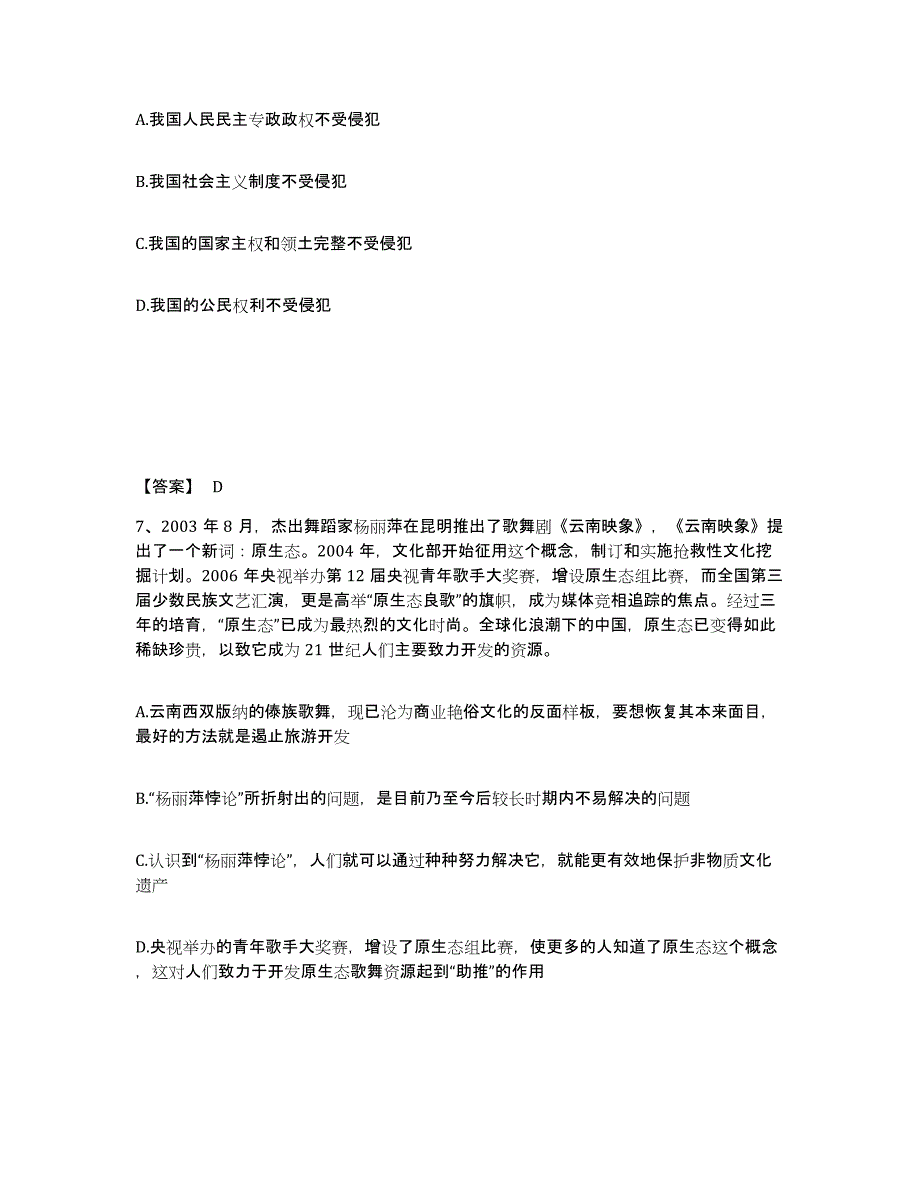 备考2025湖南省娄底市公安警务辅助人员招聘题库综合试卷A卷附答案_第4页