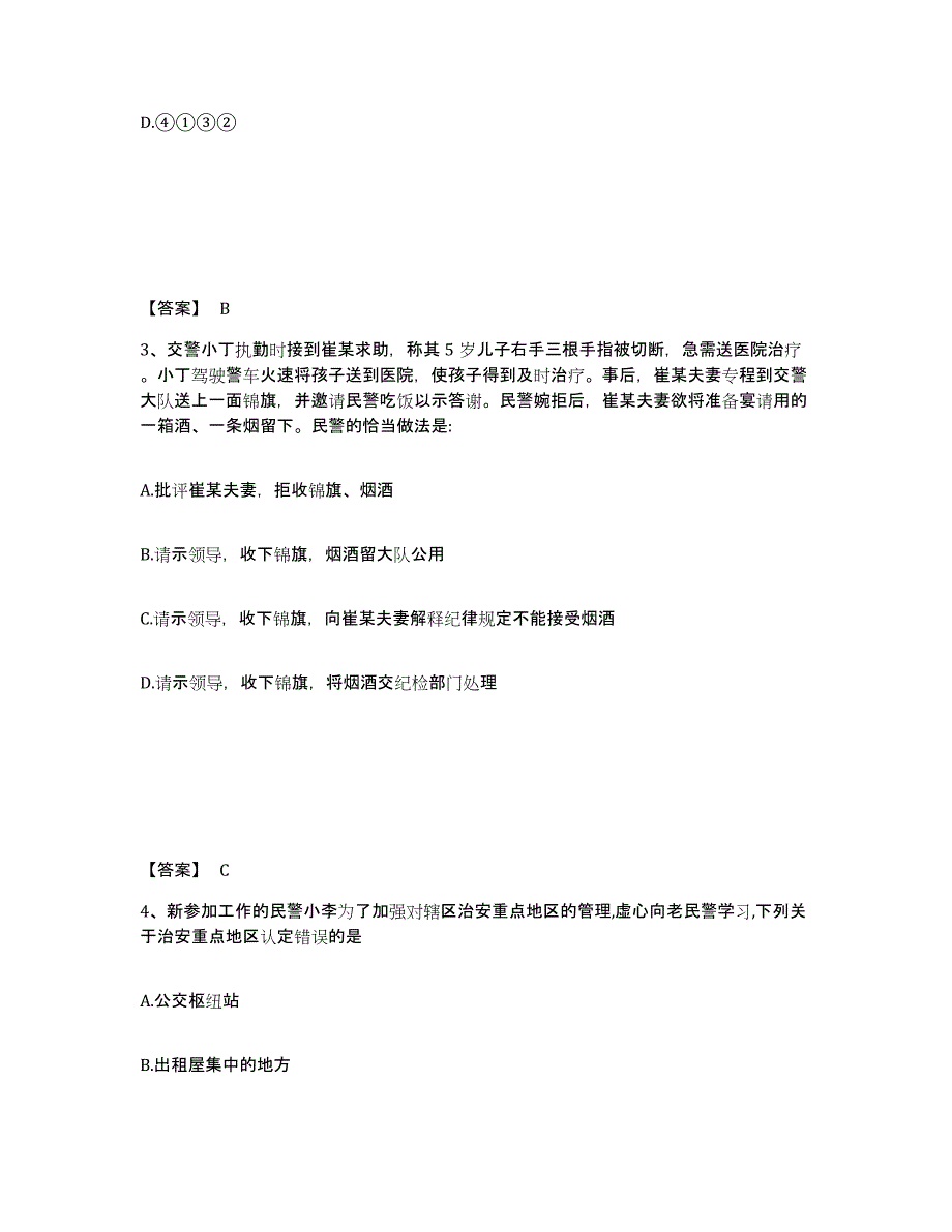 备考2025湖南省怀化市公安警务辅助人员招聘提升训练试卷B卷附答案_第2页