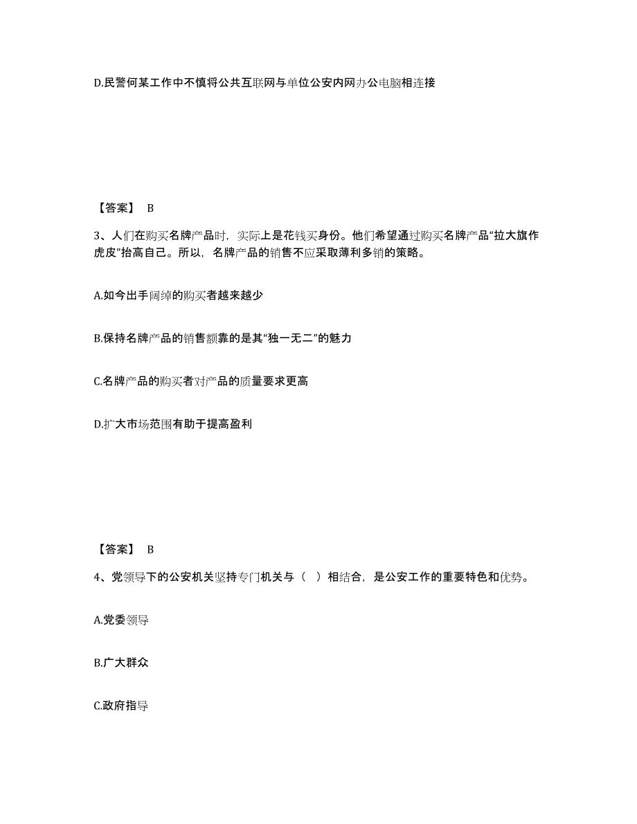 备考2025浙江省台州市临海市公安警务辅助人员招聘自测模拟预测题库_第2页