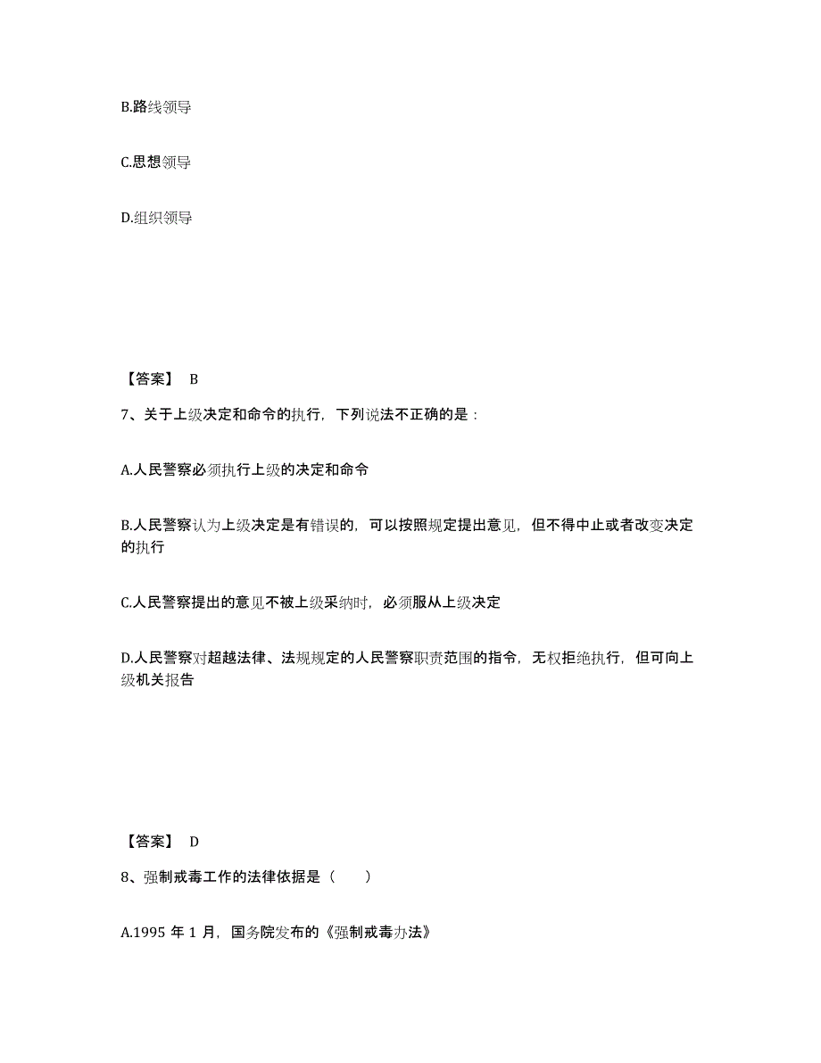 备考2025湖南省邵阳市洞口县公安警务辅助人员招聘通关试题库(有答案)_第4页