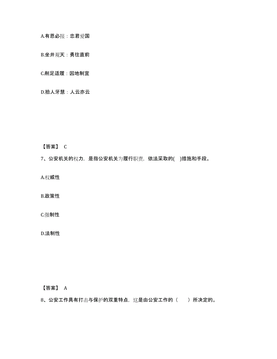 备考2025湖南省怀化市芷江侗族自治县公安警务辅助人员招聘题库及精品答案_第4页