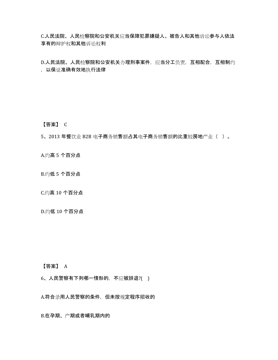 备考2025湖南省郴州市宜章县公安警务辅助人员招聘每日一练试卷A卷含答案_第3页