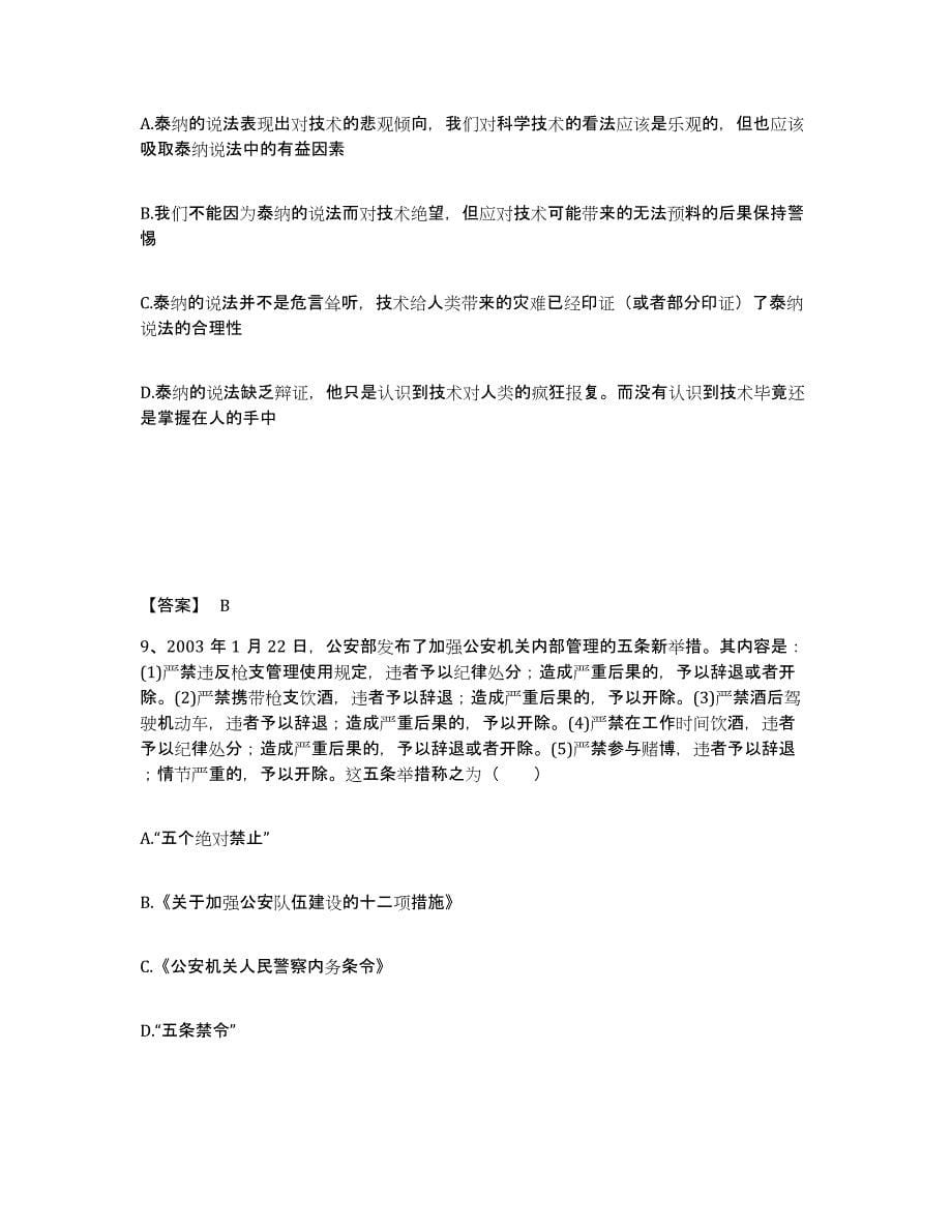 备考2025湖南省郴州市宜章县公安警务辅助人员招聘每日一练试卷A卷含答案_第5页