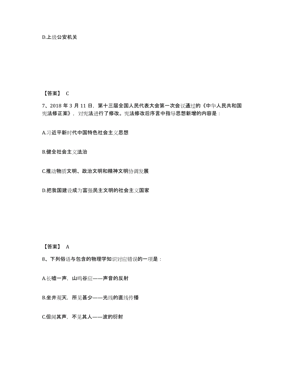 备考2025福建省莆田市仙游县公安警务辅助人员招聘真题练习试卷B卷附答案_第4页