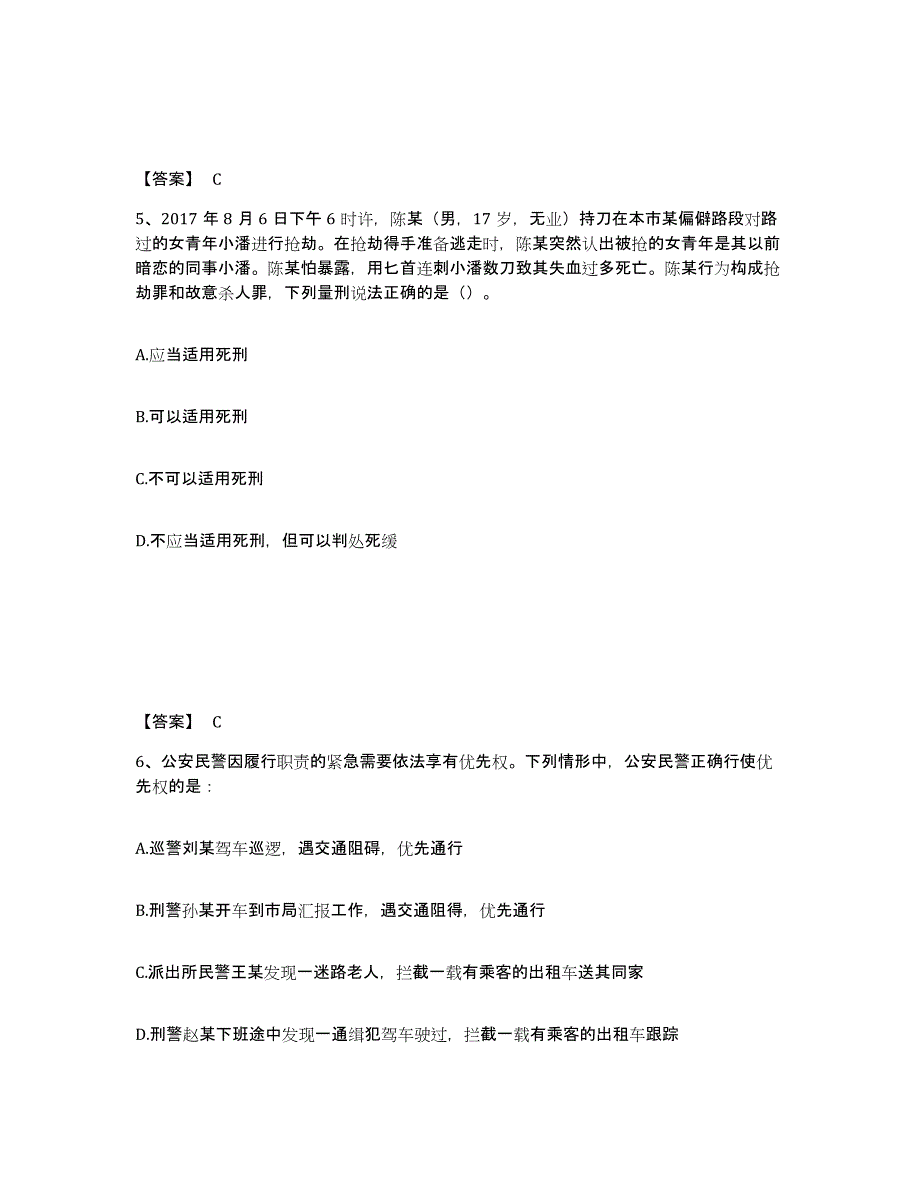 备考2025辽宁省朝阳市建平县公安警务辅助人员招聘题库练习试卷A卷附答案_第3页