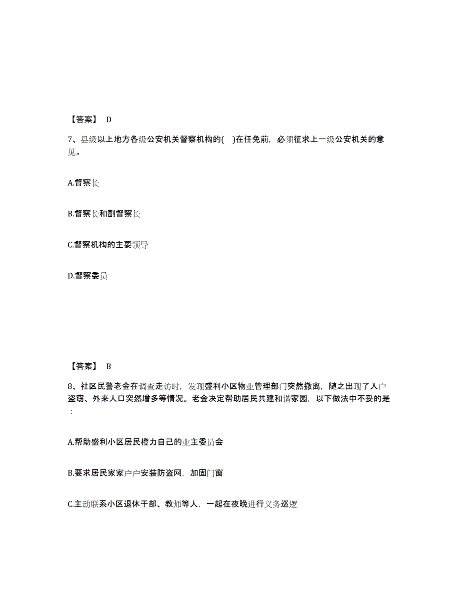 备考2025辽宁省朝阳市建平县公安警务辅助人员招聘题库练习试卷A卷附答案_第4页