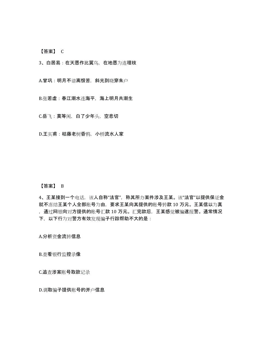 备考2025辽宁省本溪市平山区公安警务辅助人员招聘题库综合试卷B卷附答案_第2页