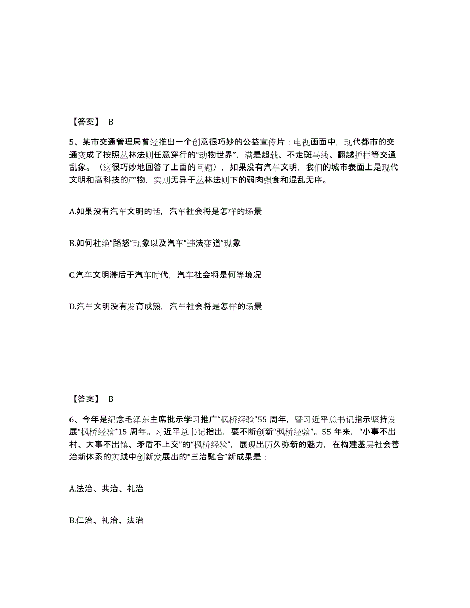 备考2025辽宁省本溪市平山区公安警务辅助人员招聘题库综合试卷B卷附答案_第3页