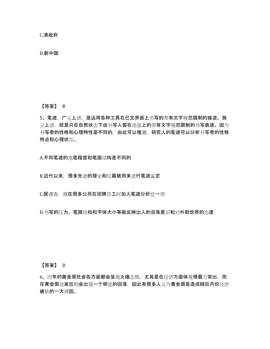 备考2025湖南省怀化市靖州苗族侗族自治县公安警务辅助人员招聘通关提分题库(考点梳理)_第3页