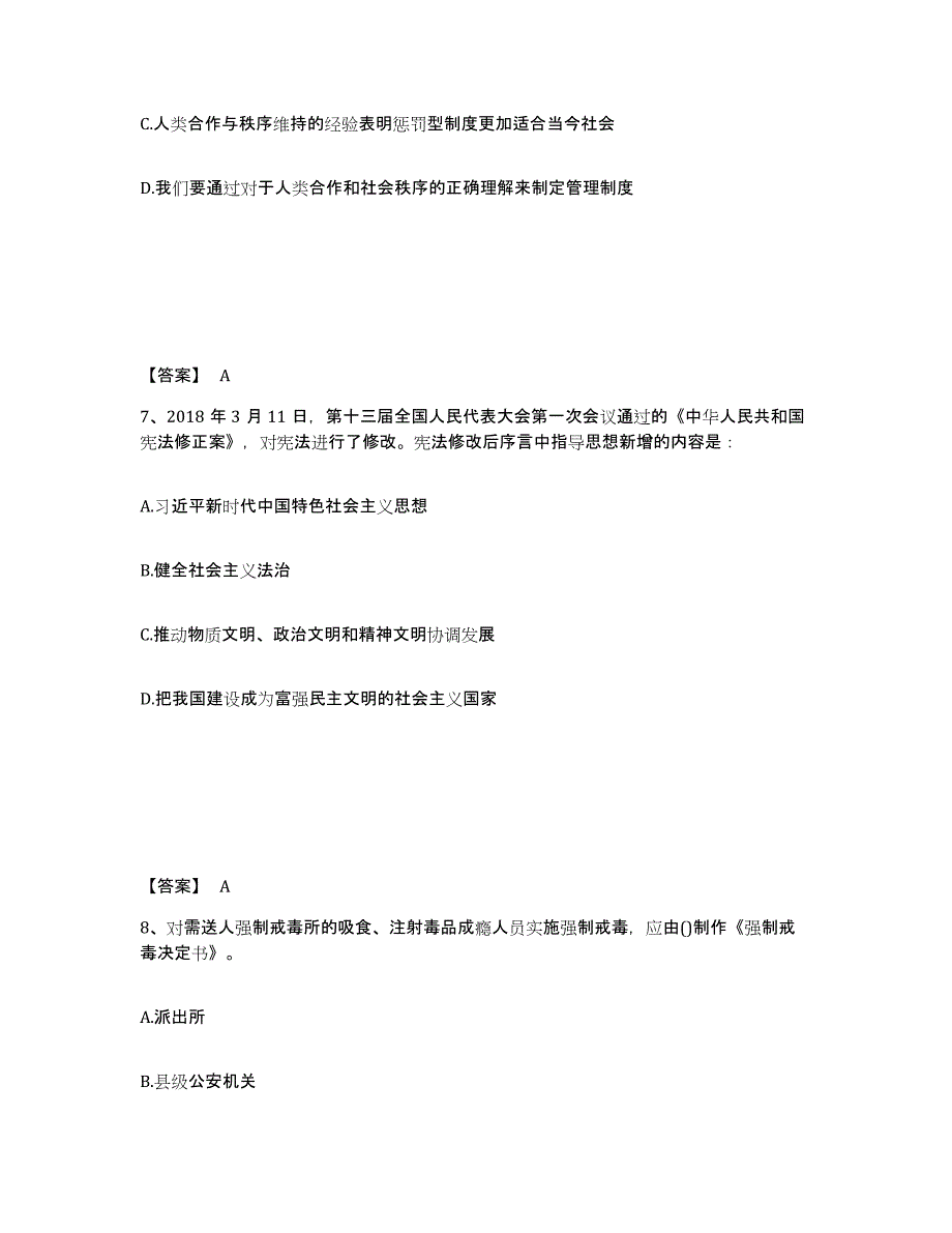 备考2025河南省三门峡市义马市公安警务辅助人员招聘考前练习题及答案_第4页