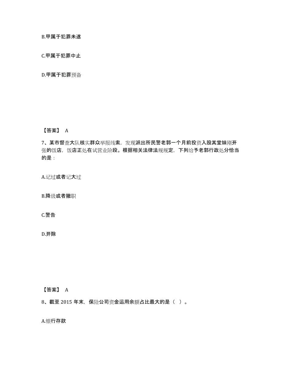 备考2025河北省邯郸市邯山区公安警务辅助人员招聘题库与答案_第4页