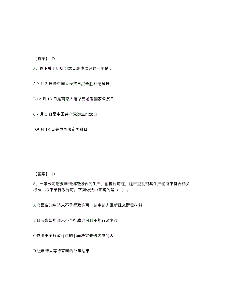 备考2025福建省南平市松溪县公安警务辅助人员招聘基础试题库和答案要点_第3页