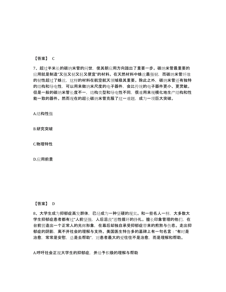 备考2025福建省南平市松溪县公安警务辅助人员招聘基础试题库和答案要点_第4页