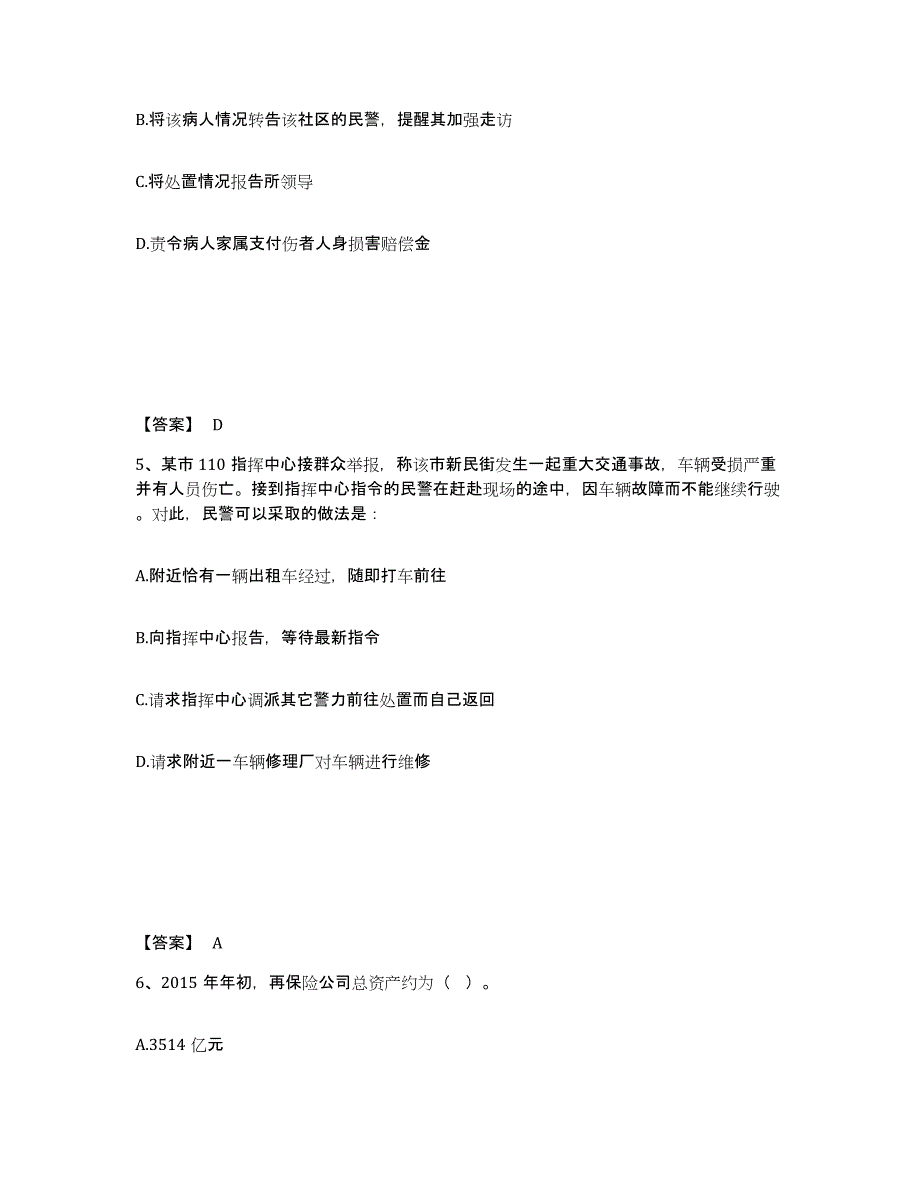 备考2025湖南省永州市冷水滩区公安警务辅助人员招聘题库及精品答案_第3页