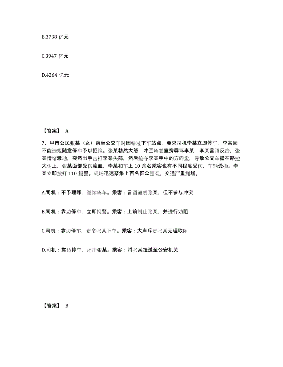 备考2025湖南省永州市冷水滩区公安警务辅助人员招聘题库及精品答案_第4页