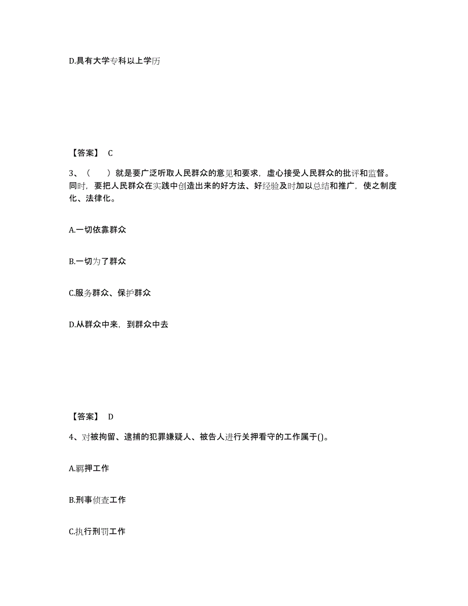 备考2025浙江省湖州市长兴县公安警务辅助人员招聘题库及答案_第2页