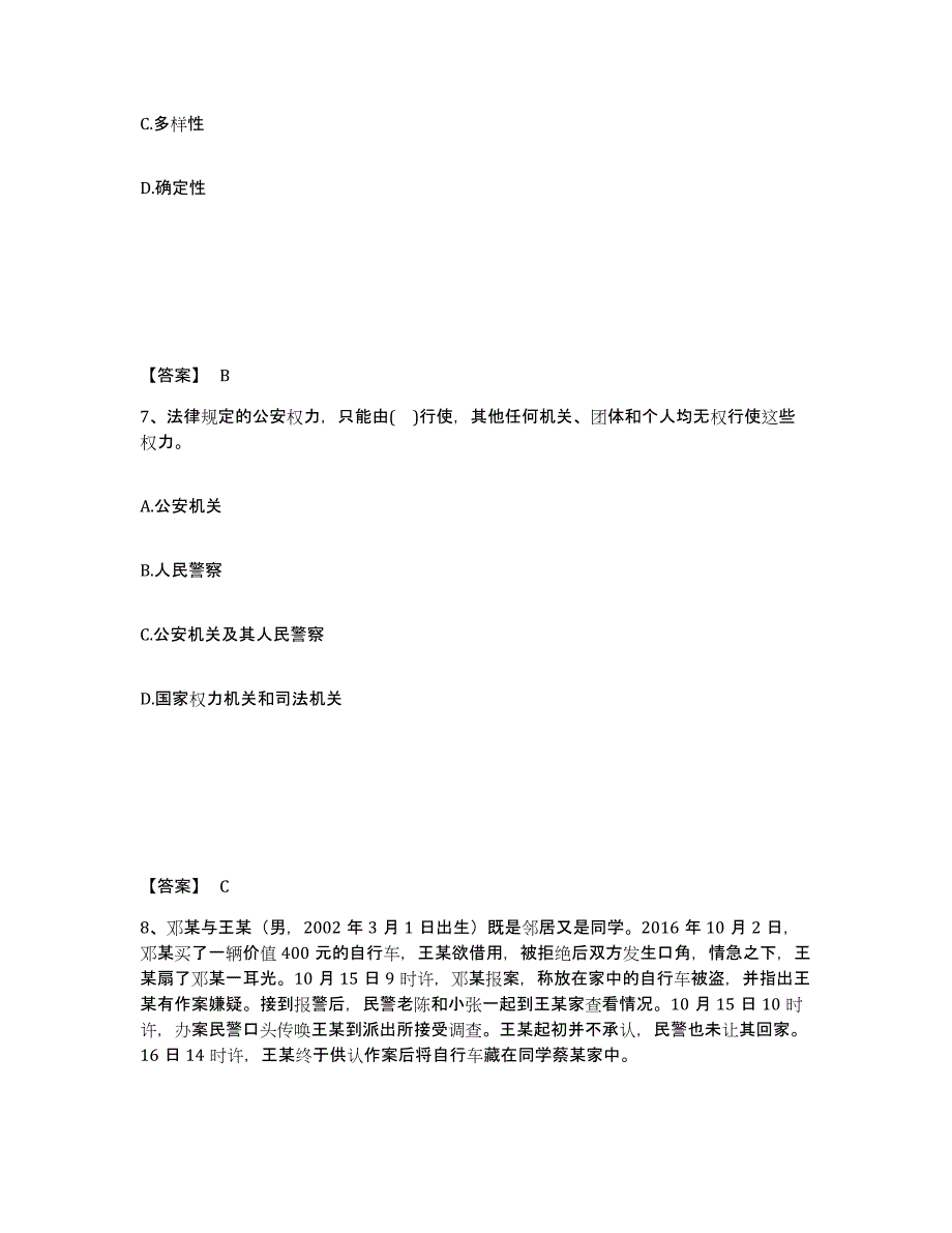 备考2025湖南省益阳市公安警务辅助人员招聘能力提升试卷B卷附答案_第4页