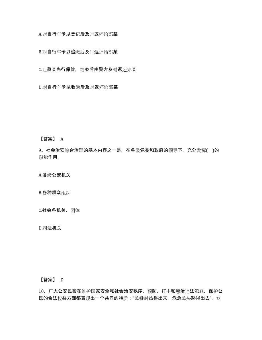 备考2025湖南省益阳市公安警务辅助人员招聘能力提升试卷B卷附答案_第5页