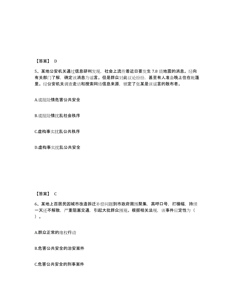 备考2025浙江省杭州市富阳市公安警务辅助人员招聘过关检测试卷A卷附答案_第3页