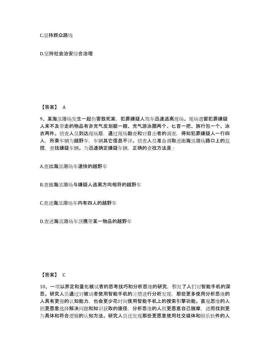 备考2025海南省定安县公安警务辅助人员招聘押题练习试卷B卷附答案_第5页