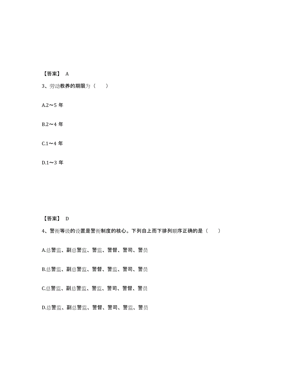 备考2025浙江省金华市东阳市公安警务辅助人员招聘提升训练试卷A卷附答案_第2页