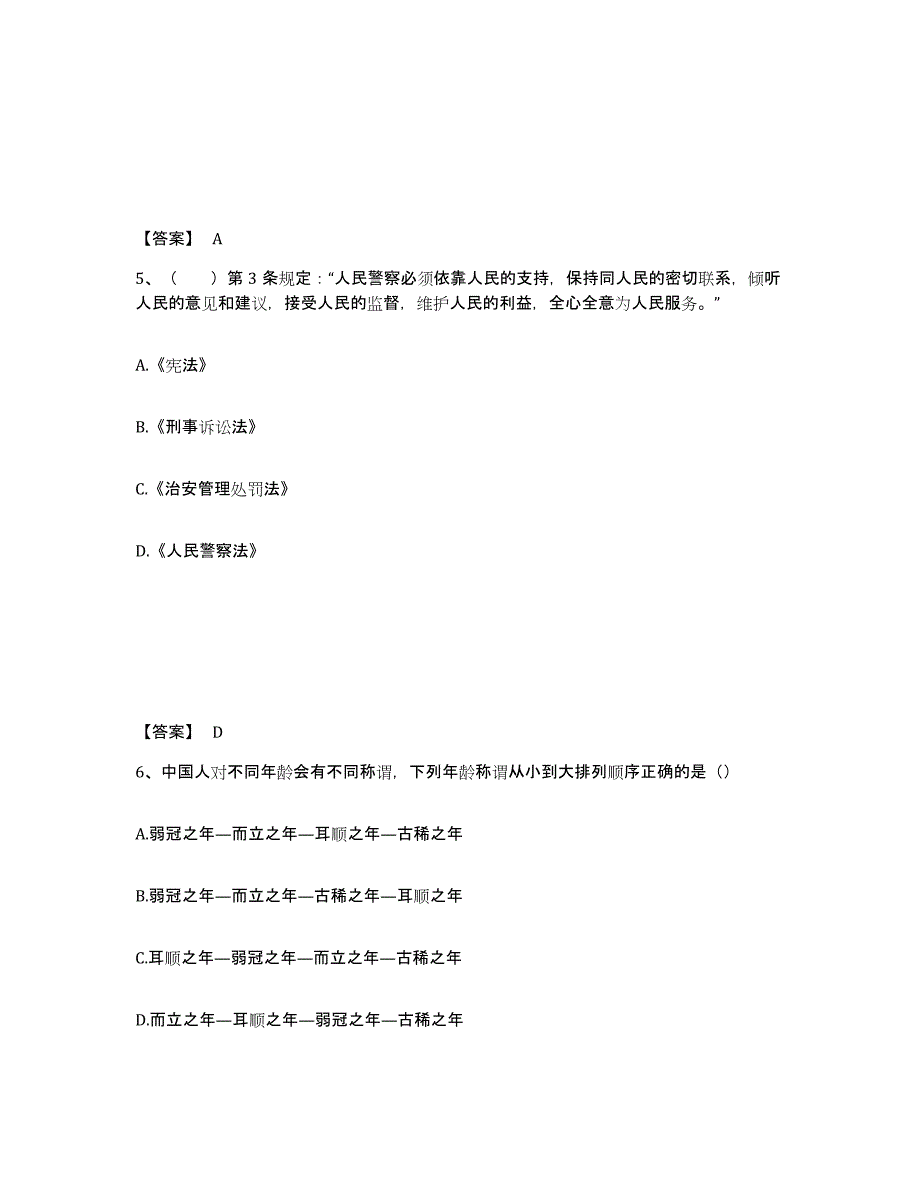 备考2025浙江省金华市东阳市公安警务辅助人员招聘提升训练试卷A卷附答案_第3页