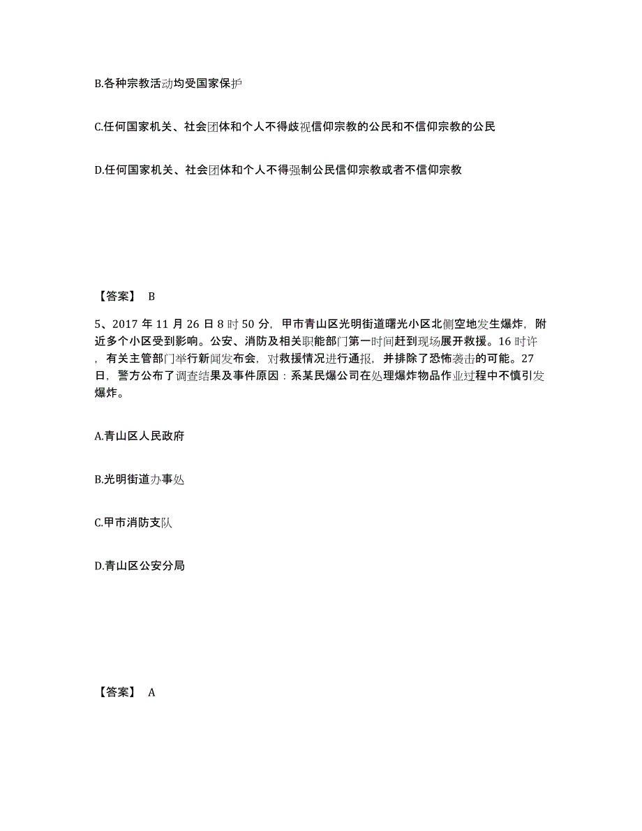 备考2025福建省三明市梅列区公安警务辅助人员招聘自我检测试卷B卷附答案_第3页