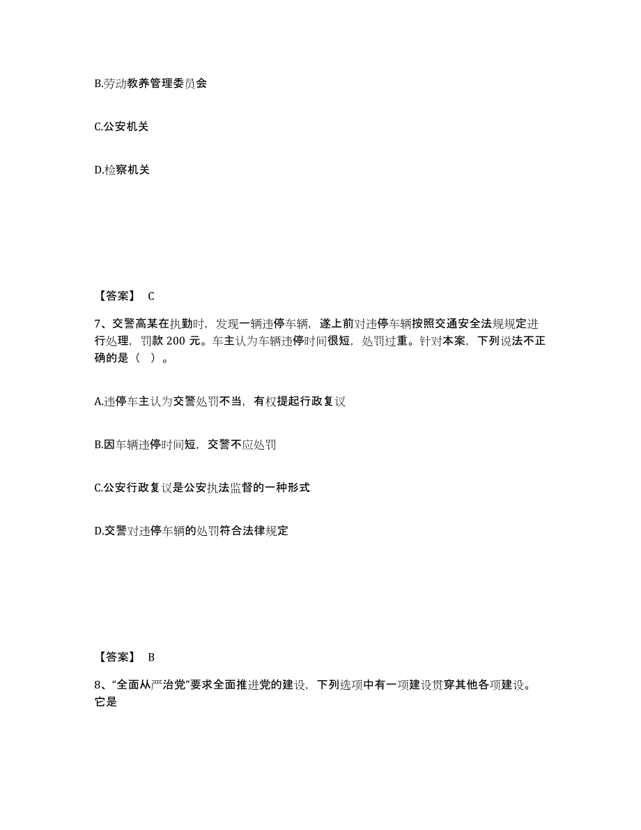 备考2025河北省邯郸市鸡泽县公安警务辅助人员招聘模考模拟试题(全优)_第4页