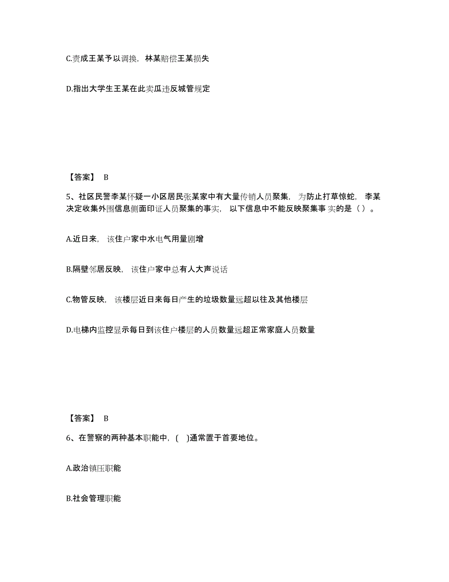 备考2025河南省南阳市内乡县公安警务辅助人员招聘能力提升试卷A卷附答案_第3页