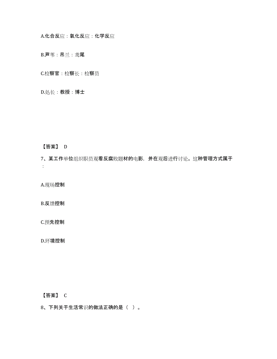 备考2025浙江省杭州市江干区公安警务辅助人员招聘通关题库(附带答案)_第4页