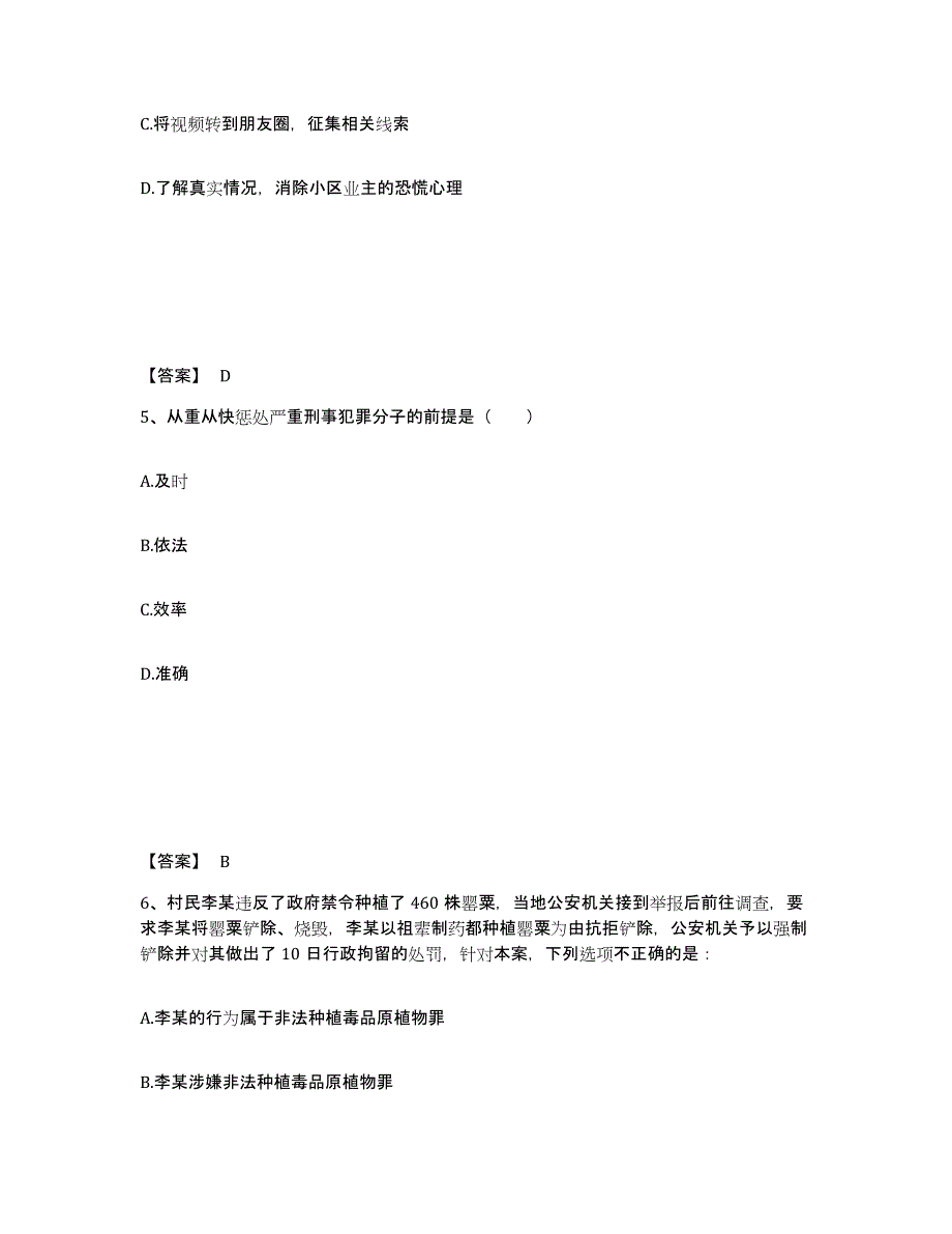 备考2025湖南省怀化市麻阳苗族自治县公安警务辅助人员招聘精选试题及答案_第3页