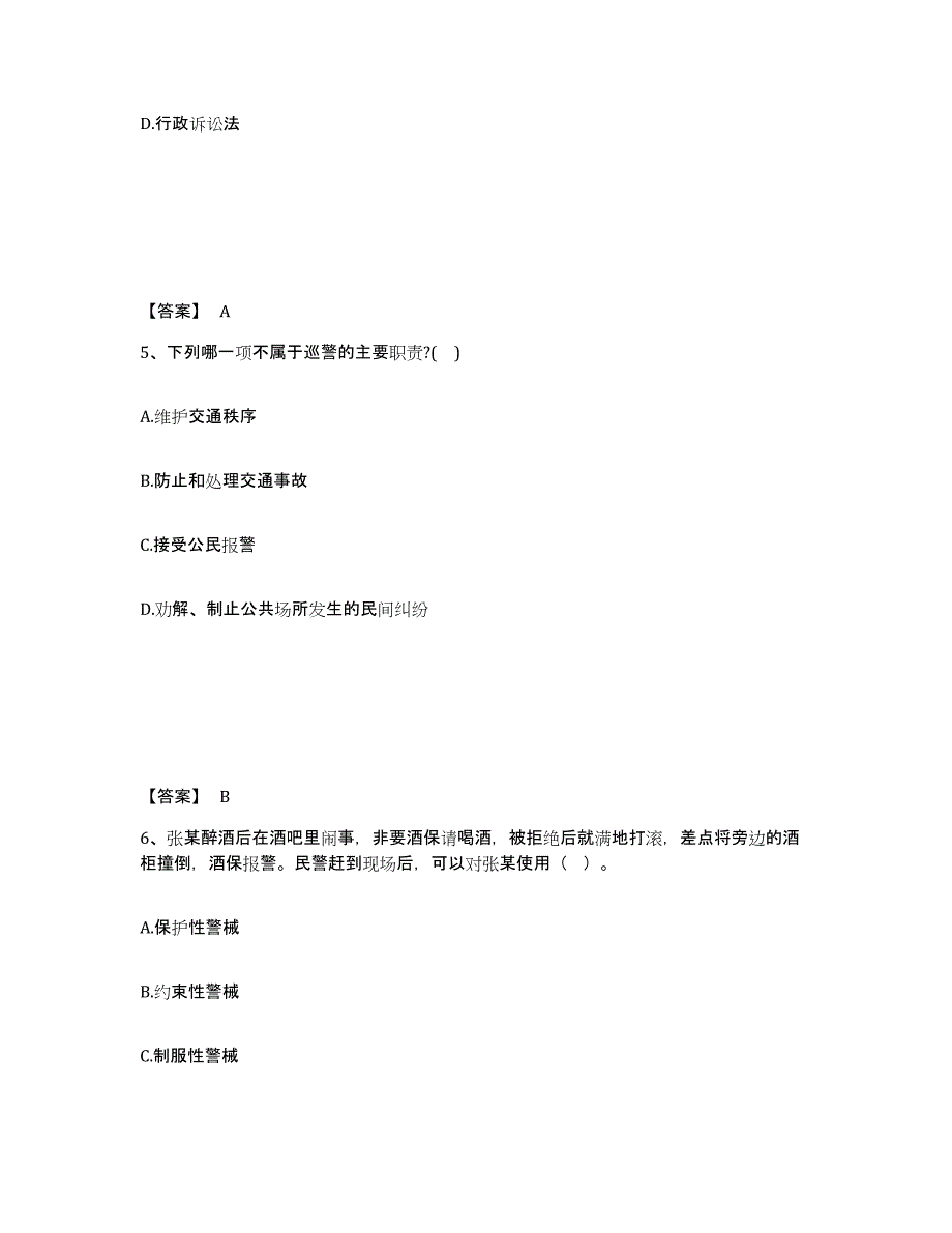 备考2025河北省衡水市武邑县公安警务辅助人员招聘全真模拟考试试卷B卷含答案_第3页