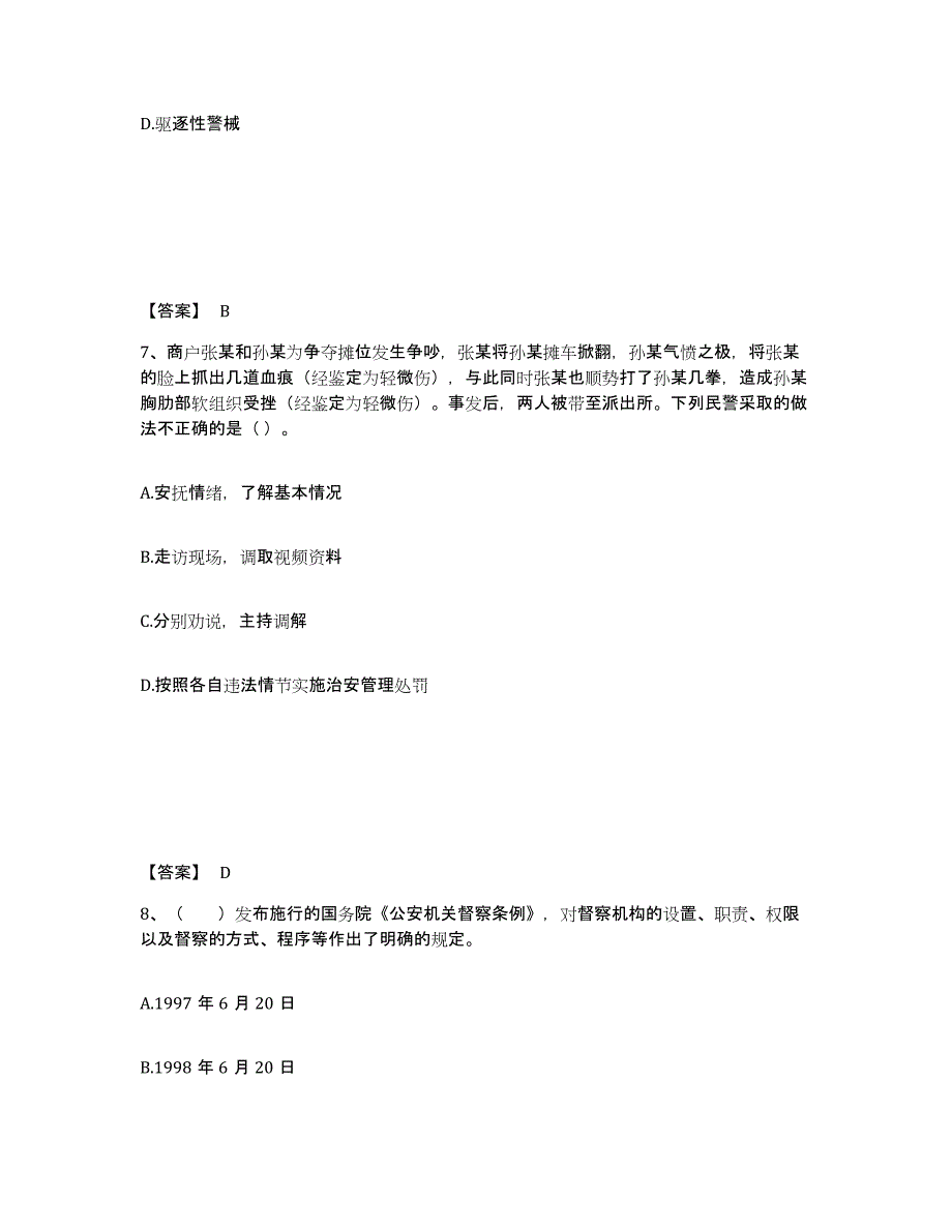 备考2025河北省衡水市武邑县公安警务辅助人员招聘全真模拟考试试卷B卷含答案_第4页