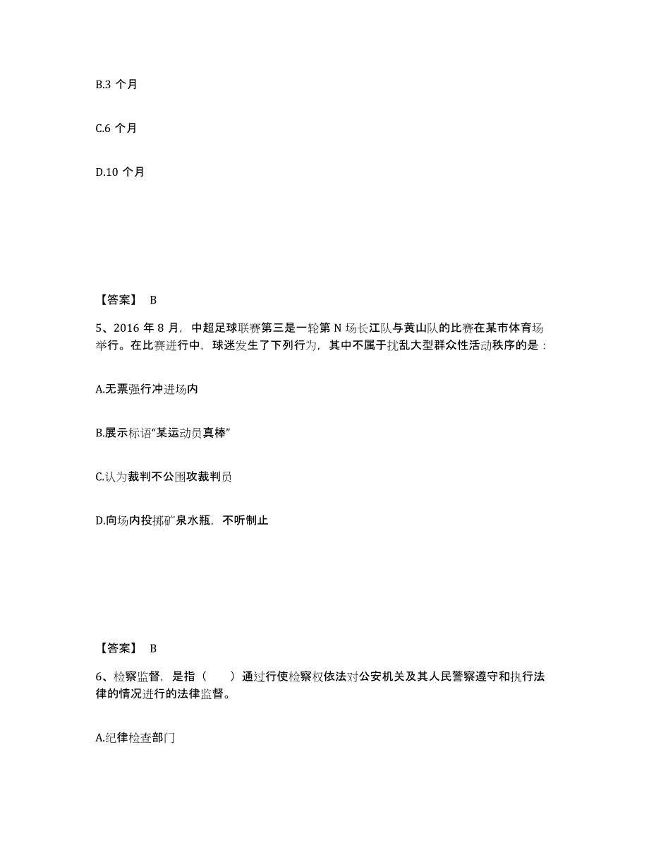 备考2025浙江省舟山市定海区公安警务辅助人员招聘高分通关题型题库附解析答案_第3页