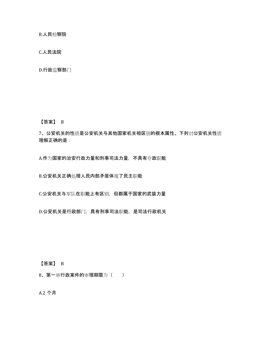 备考2025浙江省舟山市定海区公安警务辅助人员招聘高分通关题型题库附解析答案_第4页