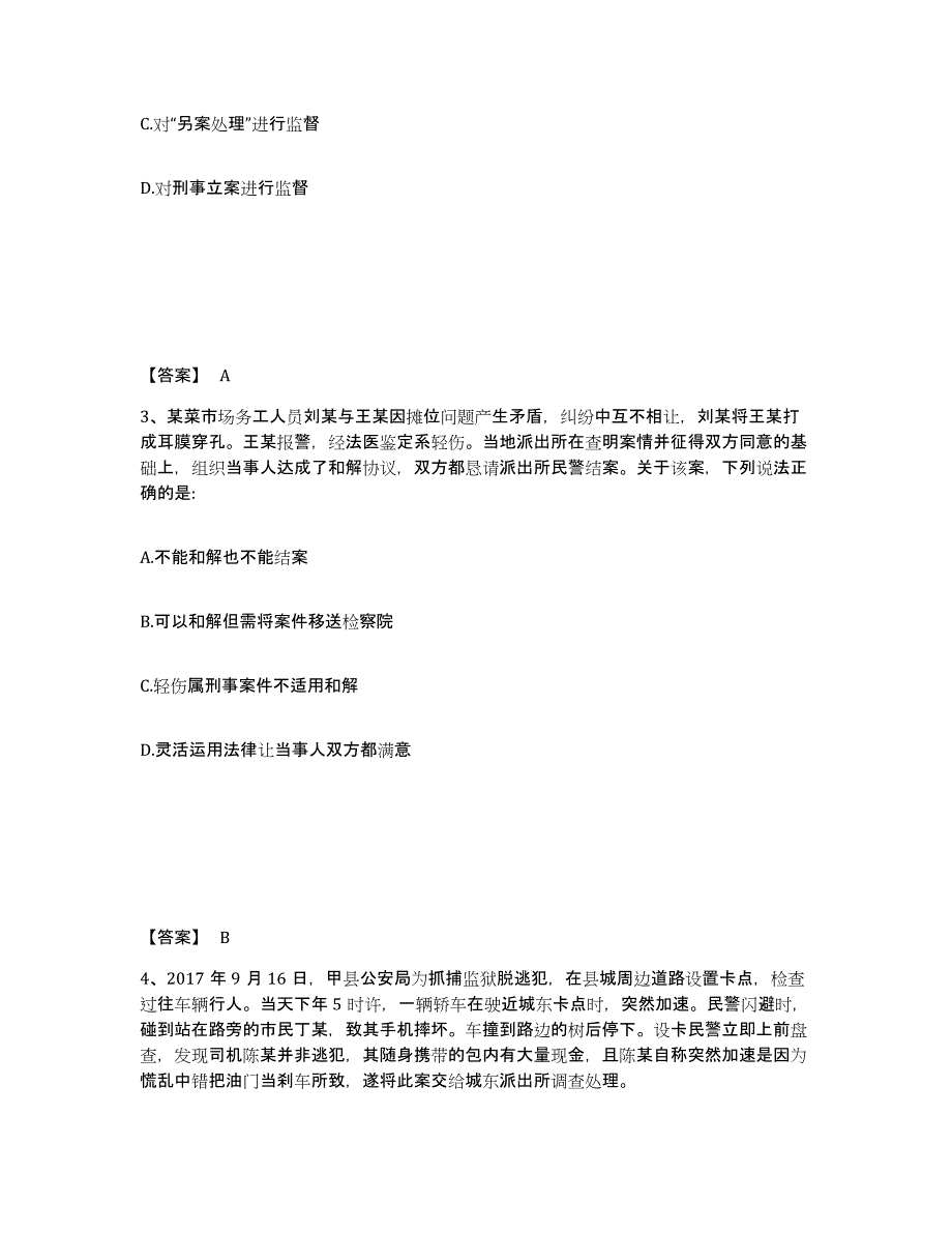 备考2025湖南省益阳市桃江县公安警务辅助人员招聘高分通关题型题库附解析答案_第2页