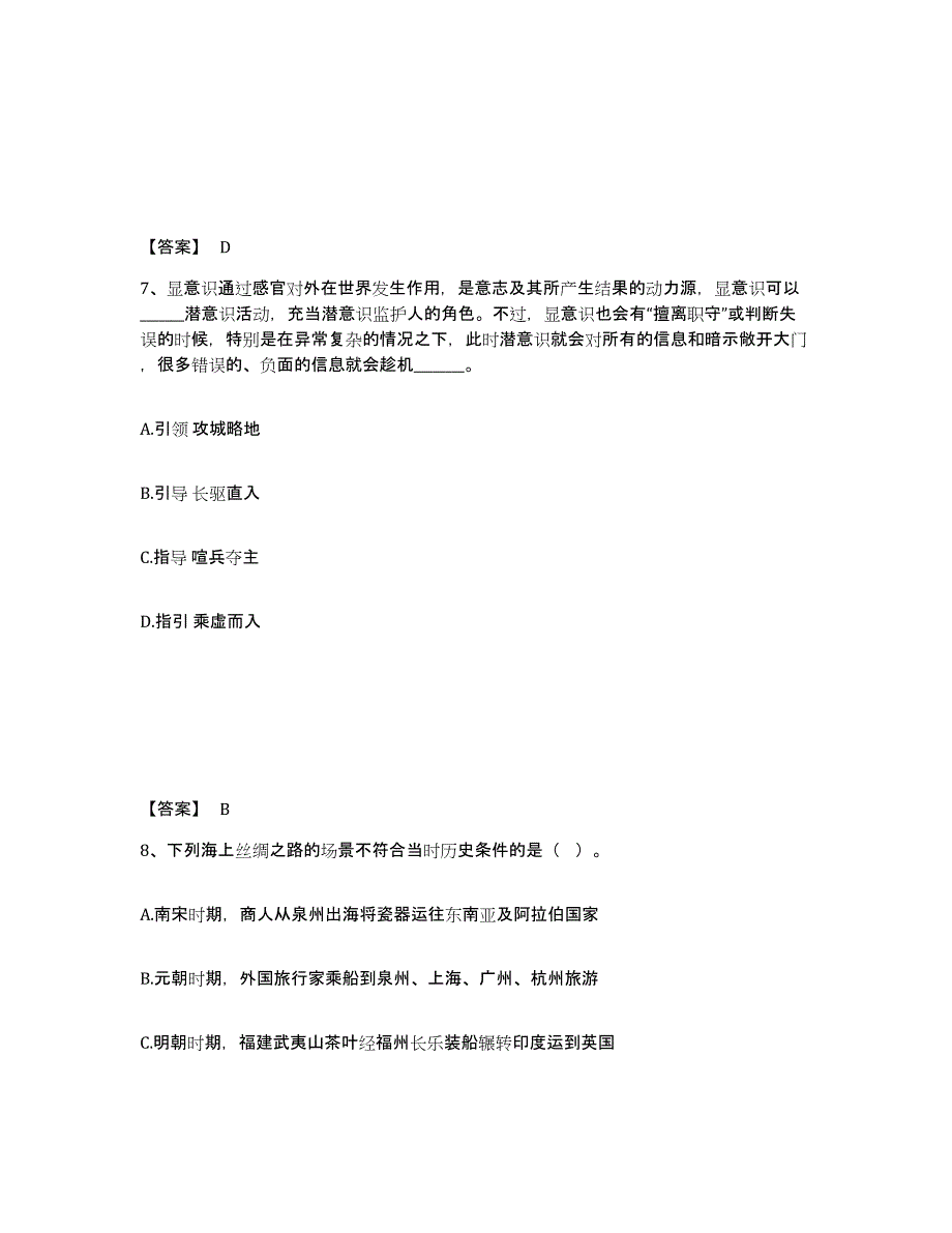 备考2025湖南省永州市冷水滩区公安警务辅助人员招聘能力检测试卷A卷附答案_第4页