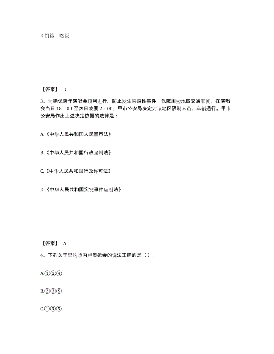 备考2025湖南省岳阳市平江县公安警务辅助人员招聘考前自测题及答案_第2页