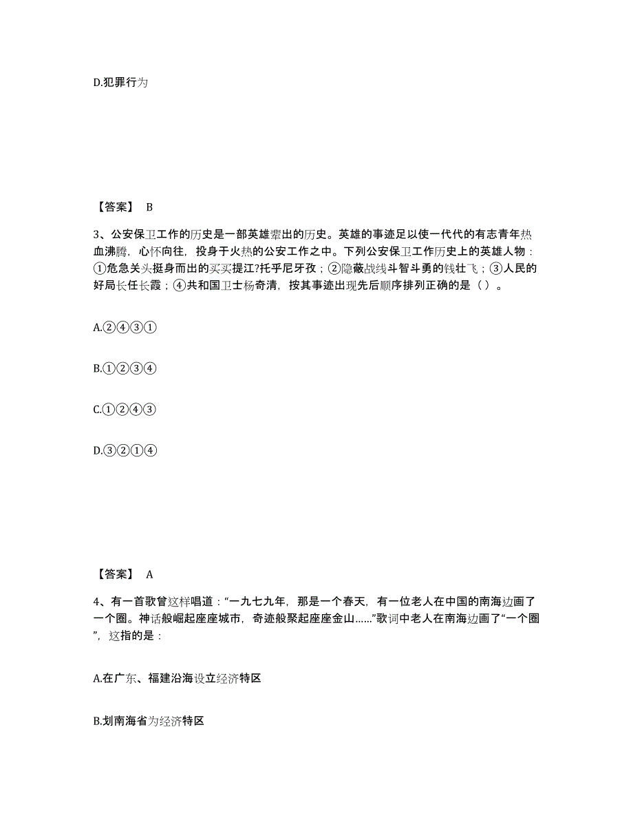 备考2025河南省信阳市平桥区公安警务辅助人员招聘自我提分评估(附答案)_第2页